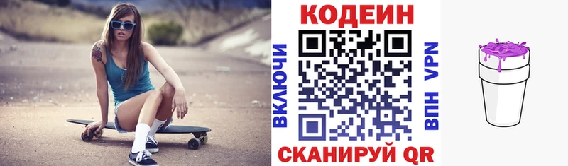Кодеин Purple Drank  Володарск 